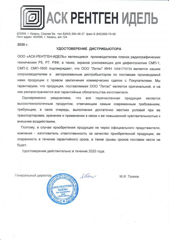 Дистрибьютор "АСК-РЕНТГЕН-ИДЕЛЬ"