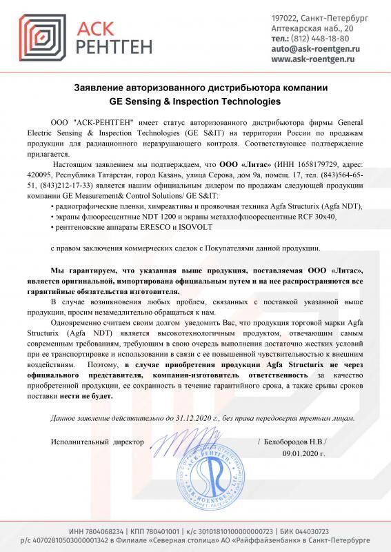 Дилер АСК-РЕНТГЕН (AGFA)