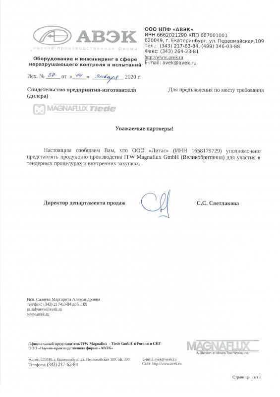 Представитель Magnaflux