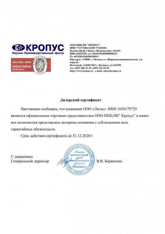 Торговый представитель ООО "НПЦ НК "Кропус"