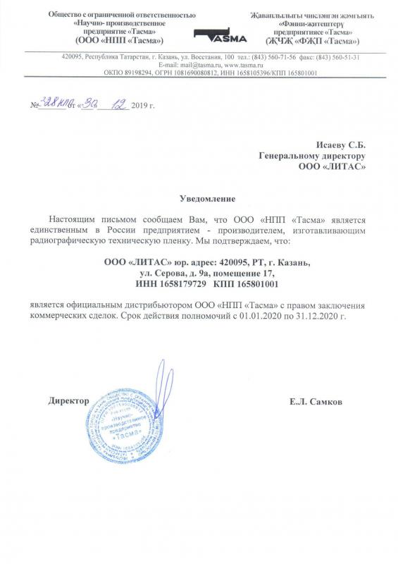 Дистрибьютор ООО "НПП "Тасма"