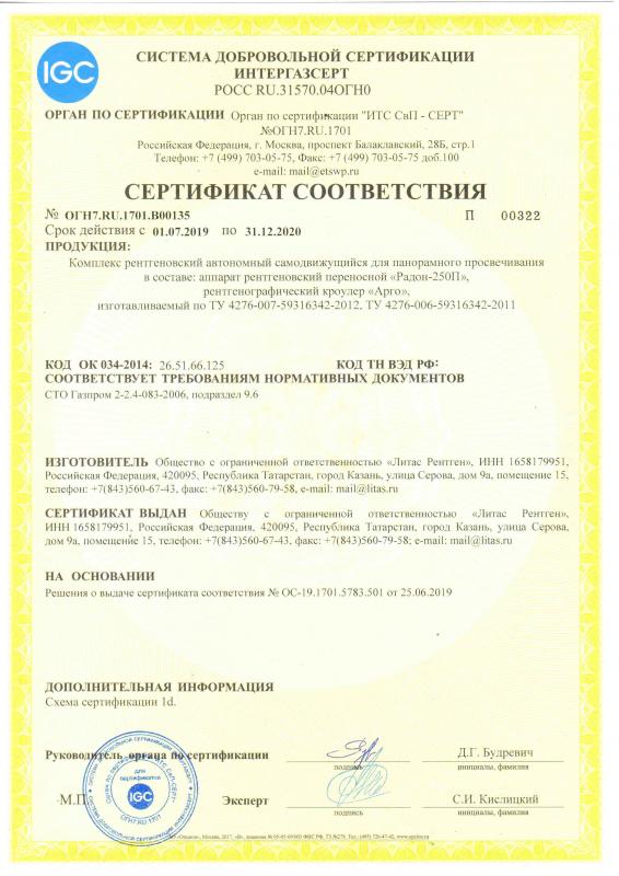 Сертификат соответствия СТО Газпром