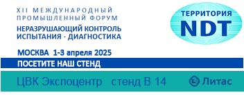 Приглашаем на выставку "Территория НДТ - 2025!"