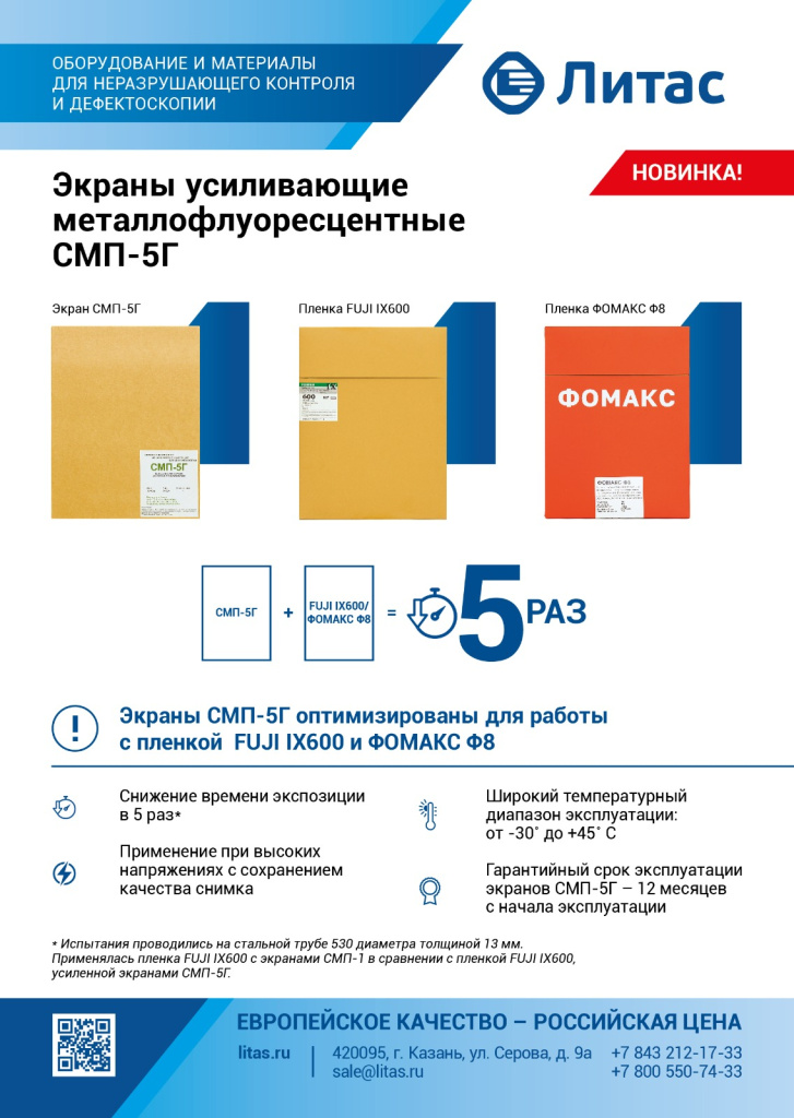 листовка экраны СМП.jpg