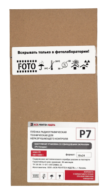 Пленка радиографическая техническая Р7 10х24 Vacupac