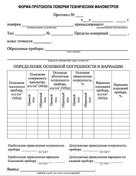 Калибровка контрольных образцов (протокол)